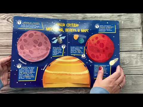 Миниатюра изображения товара Развивающая книга АСТ Космос. Секретные окошки, твердая обложка