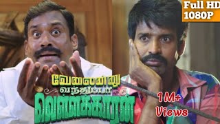 Download lagu Velainu Vandhutta Vellaikaaran Comedy|| Robo Shankar Comedy|| Soori Comedy | mp3
