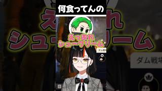 食べ物の好みで一悶着起きるきるま、ミドリ、はなび #蝶屋はなび #ぶいすぽ #shorts