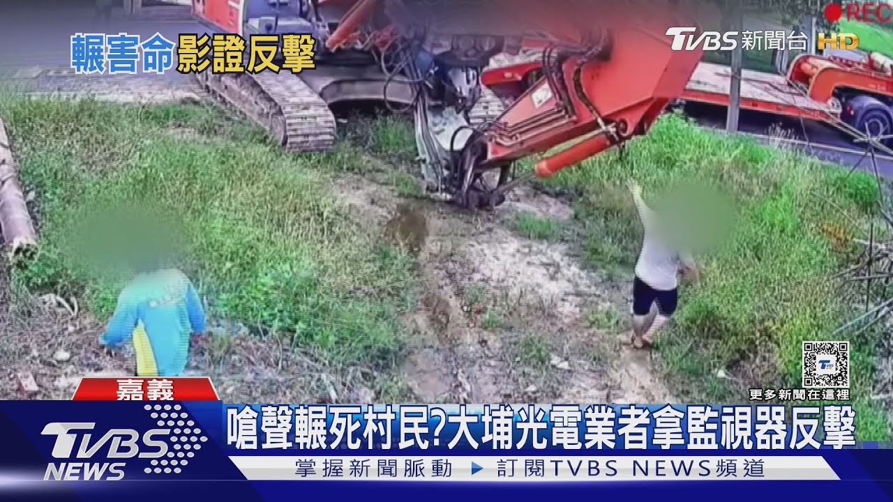 嘉義大埔光電案難解！居民、業者齊轟縣府