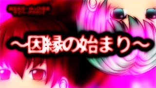 《ゆっくり茶番》亀裂の根源～語られる両者の過去…