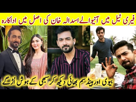Fairy Tale Last Episode Actor Asaddullah Khan Wife Famous Actress Fairy Tale Last Episode #AliSafina