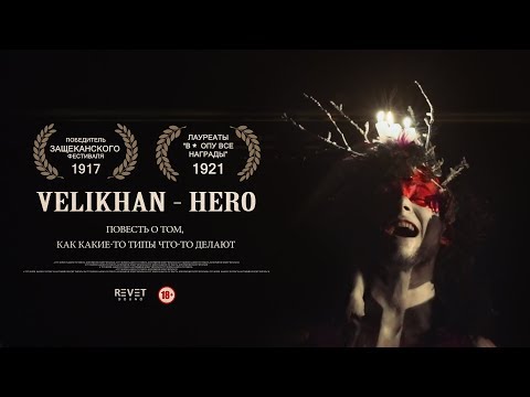 VELIKHAN - HERO [OFFICIAL VIDEO]
