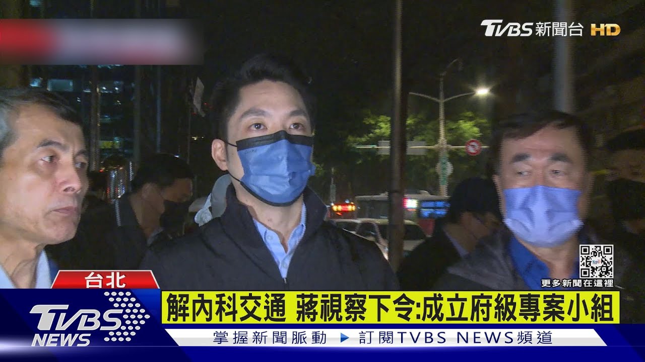 解內科交通 蔣視察下令:成立府級專案小組