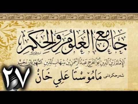 وانەی بیست و حەوتەم