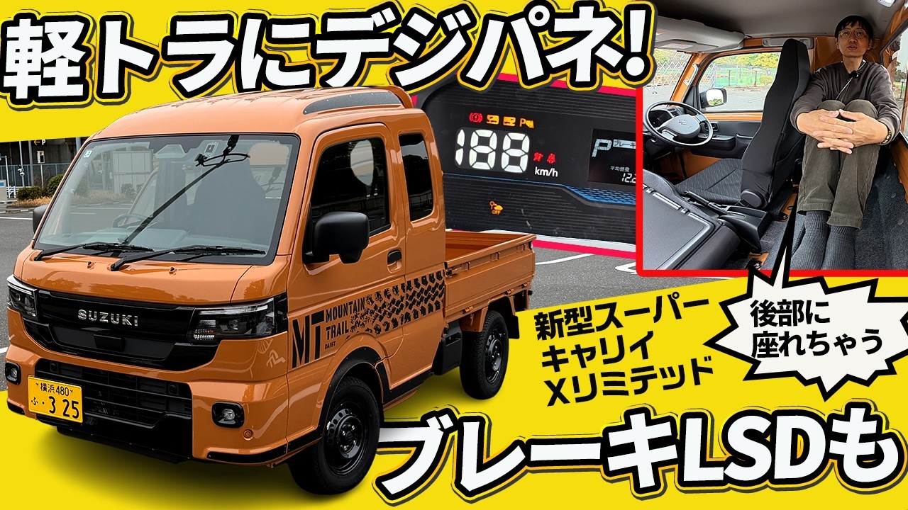 【新型スーパーキャリイ】軽トラにデジタルメーター!?  11万円高の「黒マシ仕様」がSUVを超えた精悍さでヤバすぎる