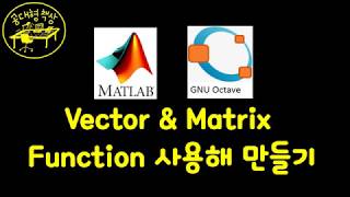 매트랩 (MATLAB) 1-08 - 행렬 Matrix (Part 2)