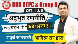 RRB NTPC & Group D Exam | Syllabus-Topics | Exam Process | How to Prepare | Full Details