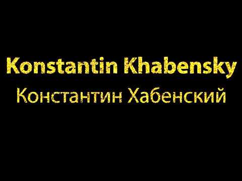 How To Pronounce Konstantin Khabensky Константин Хабенский