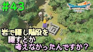 16歳漁師の息子よりも危機管理能力に乏しい神の戦士の末裔#43【DQ7Reimagined】