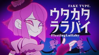【活動10ヶ月記念】ウタカタララバイ/歌ってみた【うたかたのうたみた】原キー