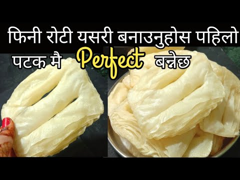 तिहार को फिनी रोटी बनाउने सजिलो तरीका Fini Roti || Tihar ko Roti || Fini Roti Recipe ||Nepali Food