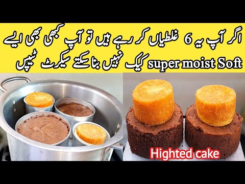 Vanilla Spong Cake|Chocolate Spong Cake Recip Without Oven Recipe by pyari ruqaya ka kitchen|teacake