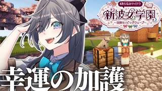 Minecraft│綺沙良と言えば幸運、幸運といえば、エンチャント。第二話【綺沙良/にじさんじ】#あらなみマイクラ