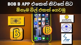 BOC B APP Bill Payment | How To Pay Your Electricity Utility Bill With BOC B APP | Sinhala