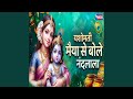 Yashomati Maiya Se Bole Nandalala