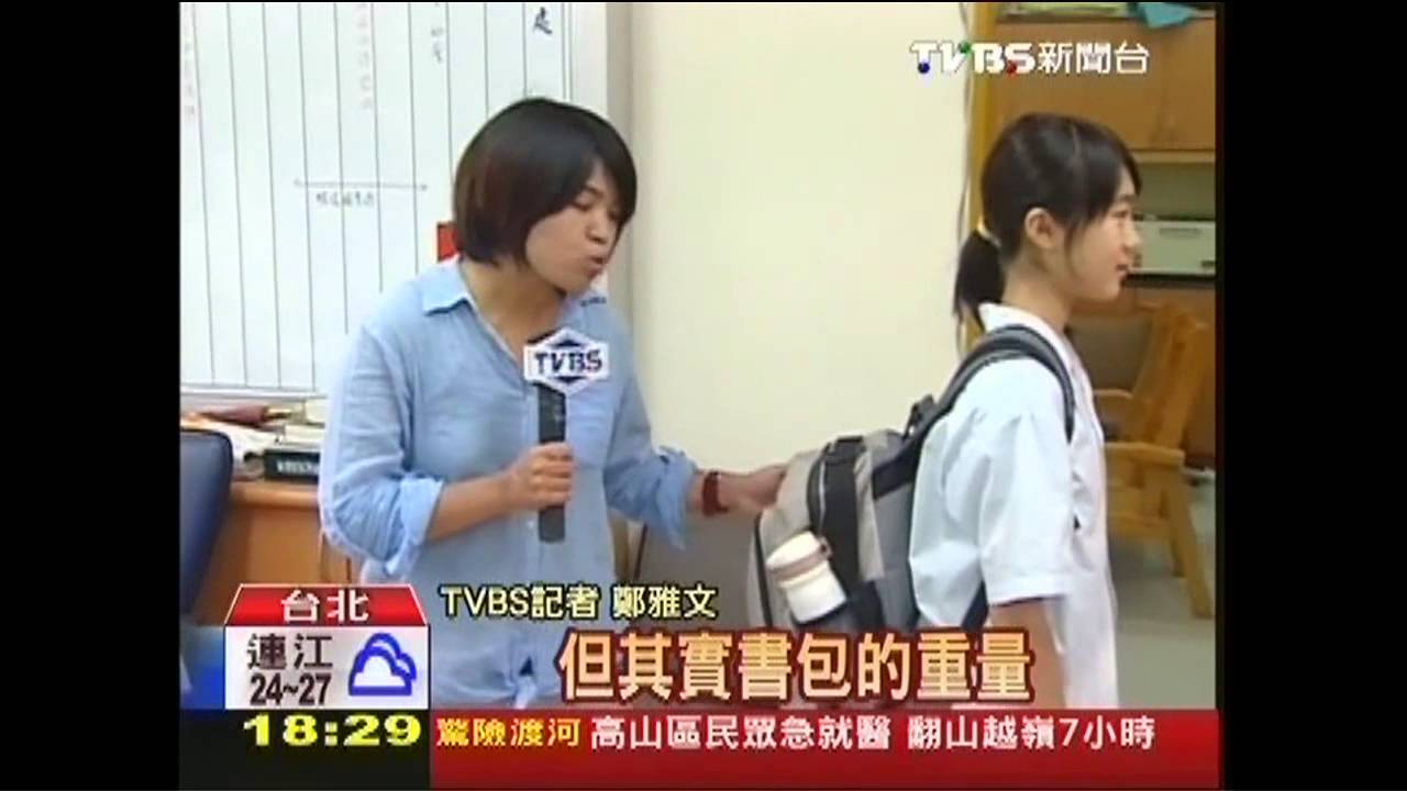 近1成脊椎側彎 台學生書包均重4公斤