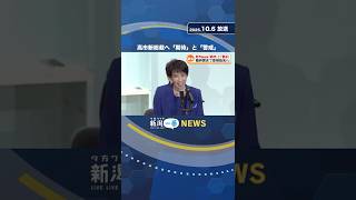 初の女性総理誕生へ　自民党総裁に高市早苗さん　県民の反応は