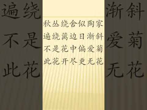 菊花 元稹 带译文