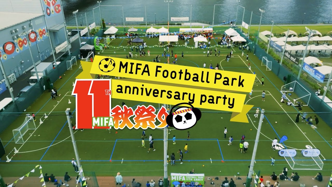 MIFA Football Park 11th anniversary party〜MIFA秋祭り〜ハイライト映像