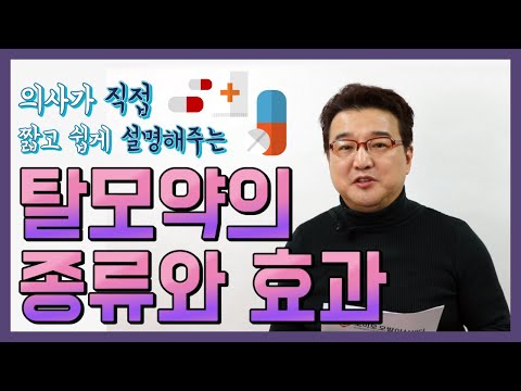 탈모약의 종류와 효과