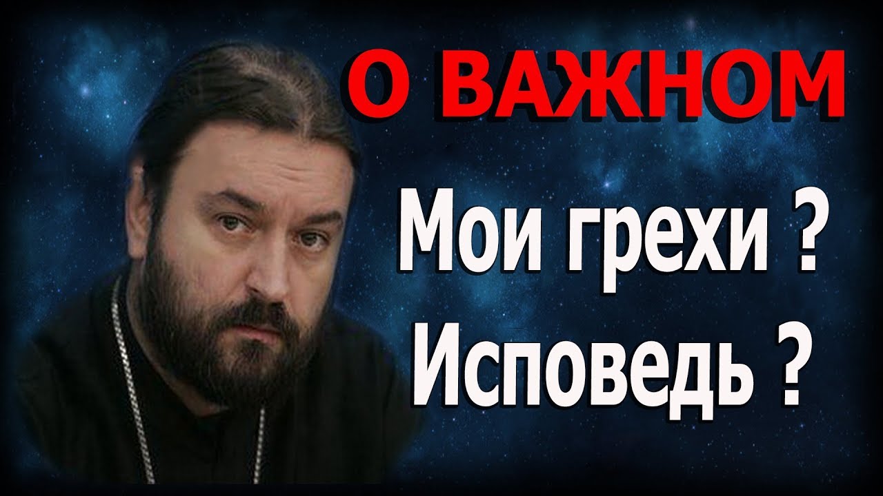 Исповедь протоиерей ткачев. Исповедь протоиерей ткачев. Исповедь протоиерей ткачев. Шутки про исповедь. Матушка протоиерея андрея ткачева.