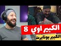 CANADA REACTS TO El Kabeer Awy 8 مسلسل الكبير اوي الكبير بونابرت Reaction