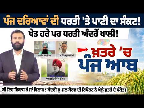 Severe Water Crisis in Punjab! | Groundwater Depleting in the Land of 5 Rivers File Photo.