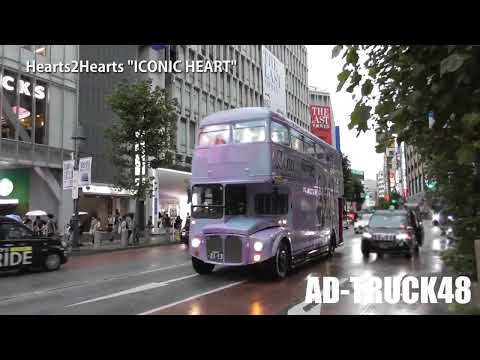 Hearts2Hearts (ハーツ・トゥー・ハーツ) 1st Japan Single \ICONIC HEART\ メンバーがラッピングされたロンドンバス＆街頭ビジョンから流れるPV