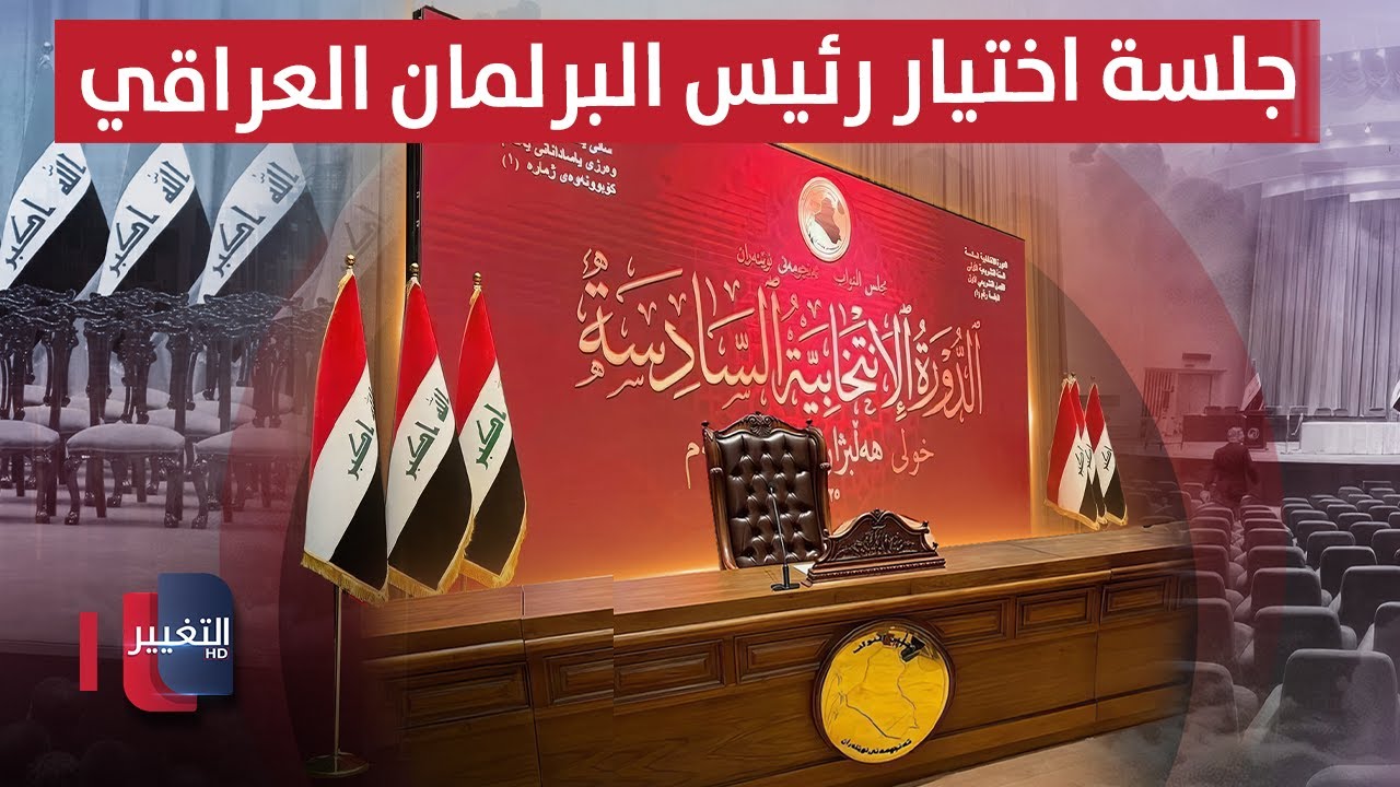 فيديو | جلسة الغد.. إعلان الدولة أم كشف الانقسام ؟ | من بغداد مع نجم الربيعي
