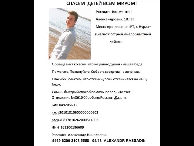 Константину Рассадину нужна помощь!