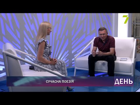 Сучасна поезія