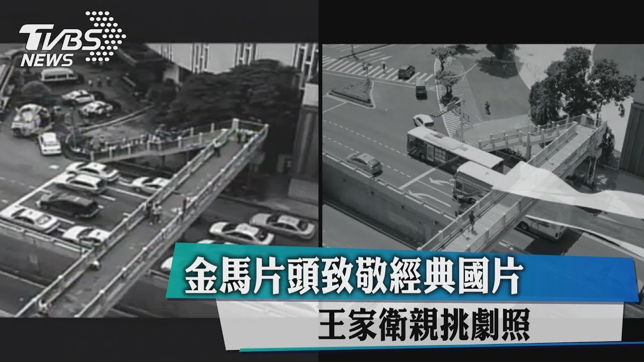 金馬片頭致敬經典國片 王家衛親挑劇照