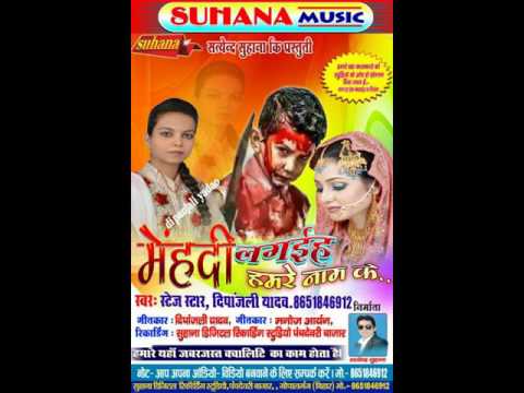 Deepanjali yadav hit song 2017