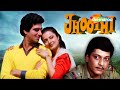 Jhoothi Rekha Raj Babbar Amol Palekar Supriya Pathak Hindi Full Movie