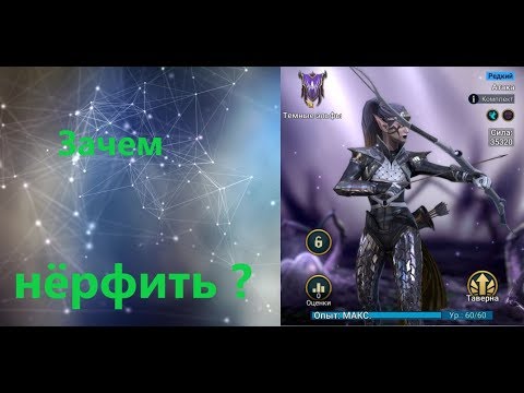 Стальная тетива имба? RAID: Shadow Legends