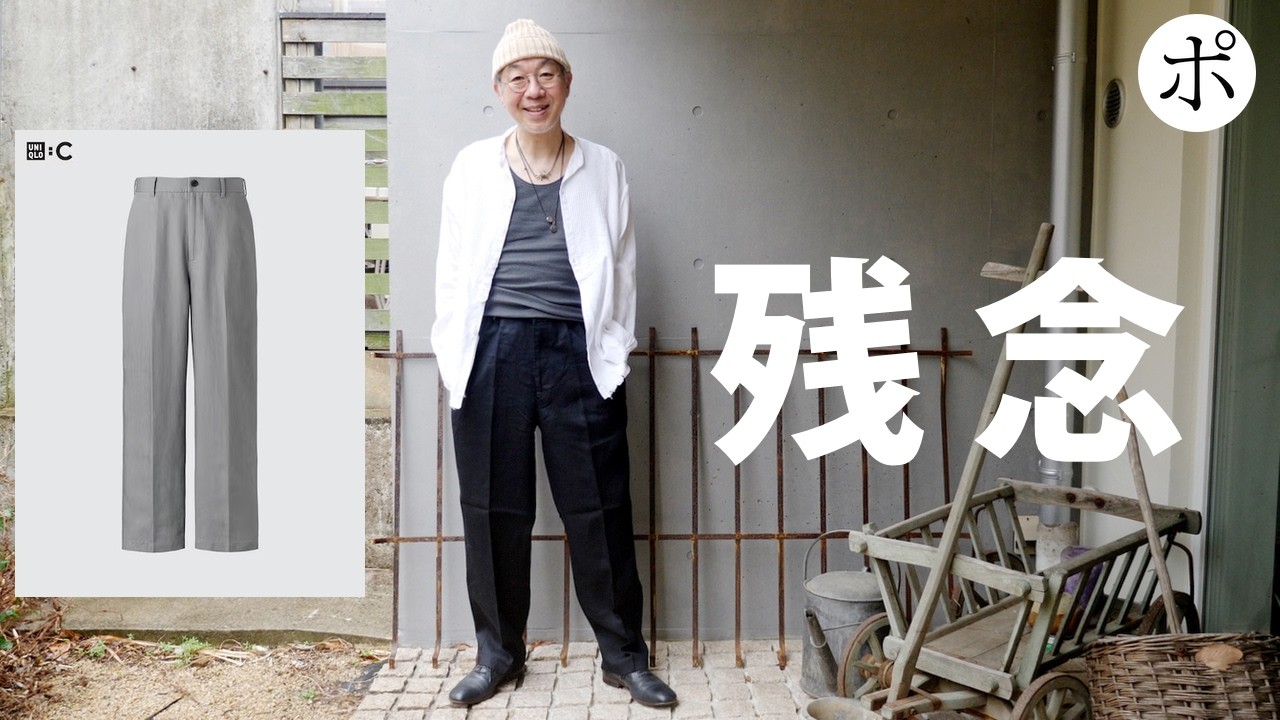 ユニクロCプレミアムリネンワイドパンツが全然届かない動画【Uniqlo:C】