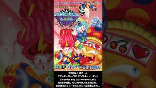 セガのレトロゲー「ワンダーボーイIII モンスター・レアー」(Wonder Boy III: Monster Lair)の1面の曲を、もし90年代人気を誇った、あの日本のフュージョンバンドが演奏したら