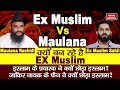 Mualana vs Ex Muslim: क्यों बन रहे है Ex-Muslim Sahil | Maulana Rashidi | Kya Kehta Hai Islam