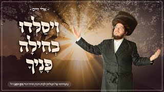 אלי ווייס - ״ויאתיו״ ויזני'ץ לייב | live Eli Wais Veye'etayu Viznitz