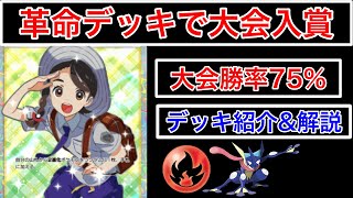 【ポケポケ】”高すぎる勝率の新最強デッキ”最終1位が大会入賞した新カードアオイ採用炎ゲッコウガデッキを紹介&解説します　Pokémon Trading Card Game Pocket