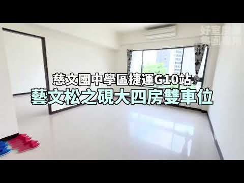 藝文特區慈文國小旁~松之硯大四房雙車位~鄰近慈文國中 - Image 1