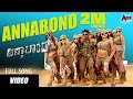 Annabond Title Video Song Puneeth Rajkumar Priyamani V Harikrishna Suri
