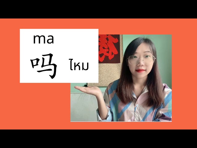เรียนภาษาจีนกับNANAสนุกและง่ายด้วย.