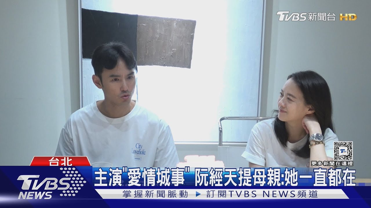 阮經天喪母後首露面 沉澱3個月「像變了一個人」悲傷曝:曾忽略媽媽的安慰