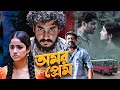 অমর প্রেম সাউথ মুভি বাংলায় Bucchinaidu Kandiraga Ishq