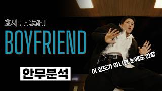 Download lagu I couldn't pretend I didn't see it..!⎪HOSHI BOYFRIEND SEVENTEEN⎪Choreography Analysis mp3 Download lagu I couldn't pretend I didn't see it..!⎪HOSHI BOYFRIEND SEVENTEEN⎪Choreography Analysis mp3