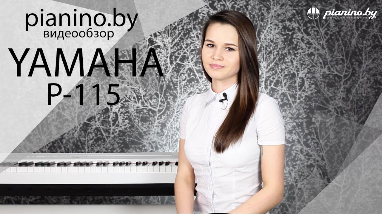 Цифровое пианино Yamaha P-115B