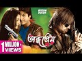 ANDHA PREM অন্ধ প্রেম BABU SHAAN SHREYA MEGHA BIJAY MOHANTY SAMARESH ECHO FILMS