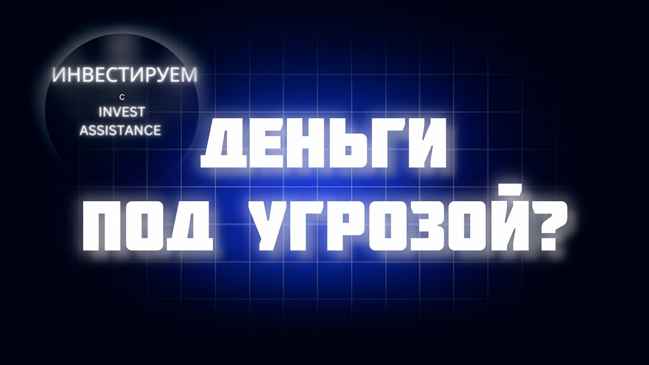 ДЕФОЛТЫ НА МОСБИРЖЕ: ЧТО ПРОИСХОДИТ С ОБЛИГАЦИЯМИ И ЕВРОТРАНСОМ